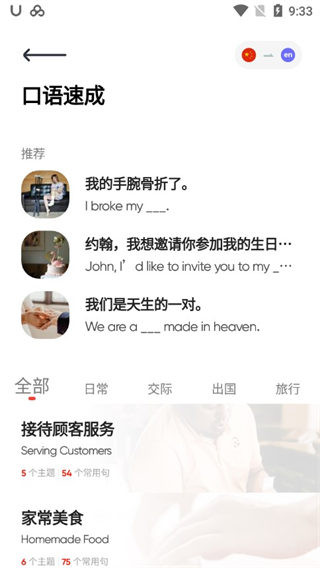 网易有道词典国际版口语学习内容