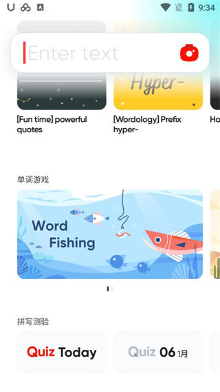 网易有道词典国际版单词游戏界面