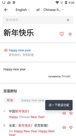网易有道词典国际版单词查询界面