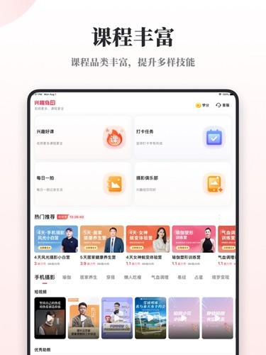 兴趣岛截图2