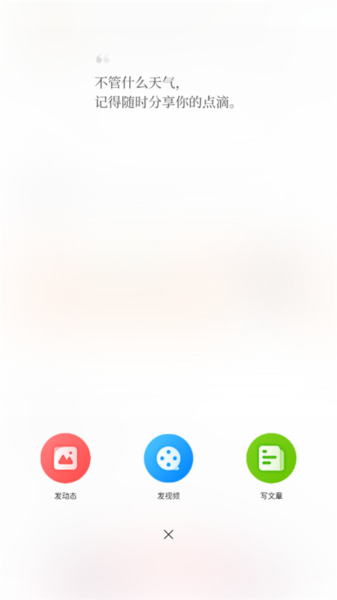 兴趣岛app内容发布类型选择