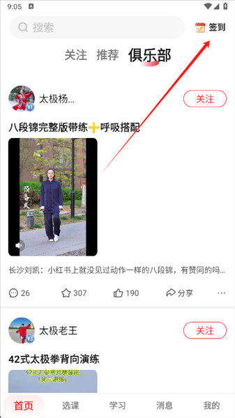 兴趣岛app签到与积分页面