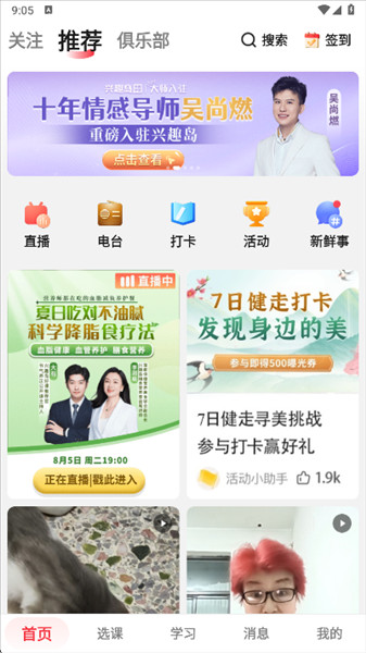兴趣岛app首页界面