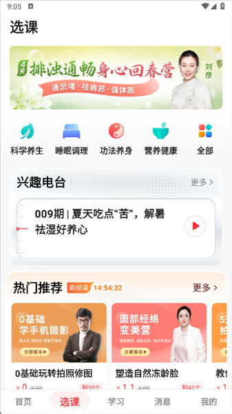 兴趣岛app选课页面