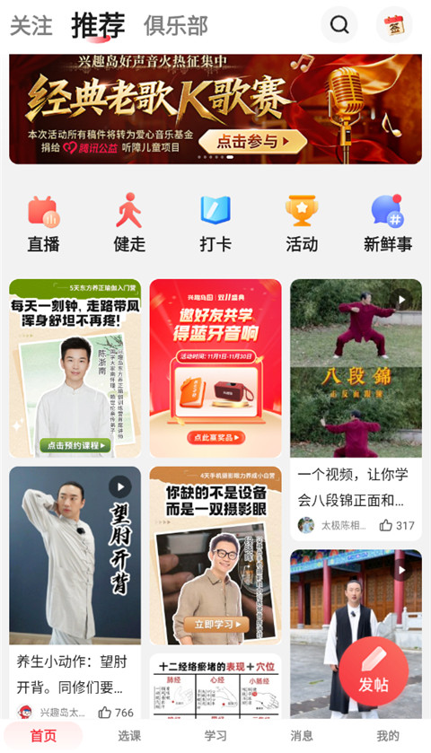 兴趣岛app发帖入口