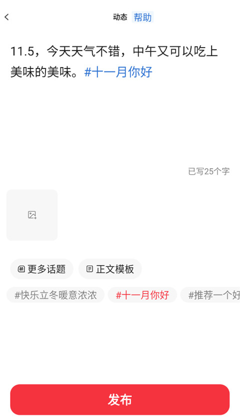 兴趣岛app动态编辑与发布页面