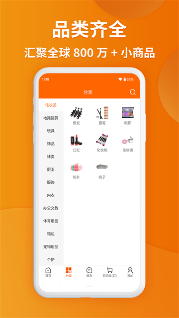 义乌购截图2