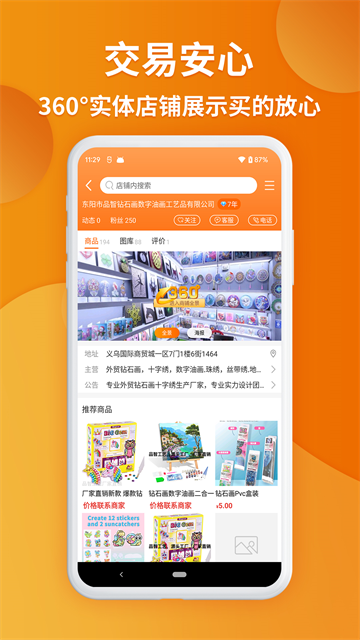 义乌购截图3