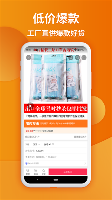 义乌购截图1