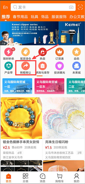 怎么发布转租转让信息配图1