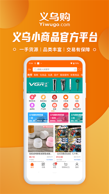 义乌购截图5
