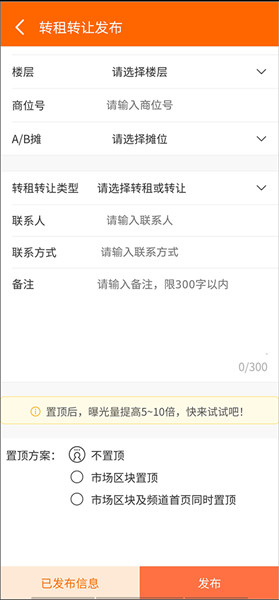 怎么发布转租转让信息配图3