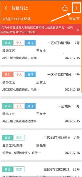 怎么发布转租转让信息配图2