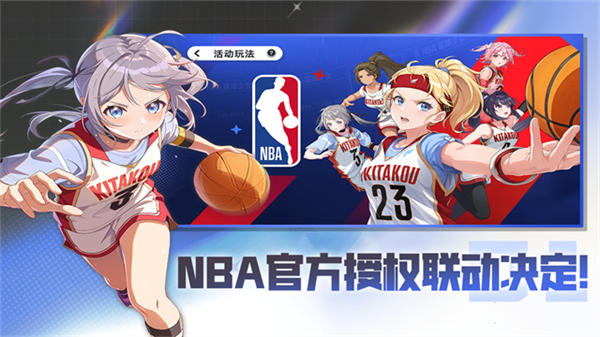 篮球少女飞跃巅峰截图2