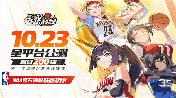 篮球少女飞跃巅峰截图1