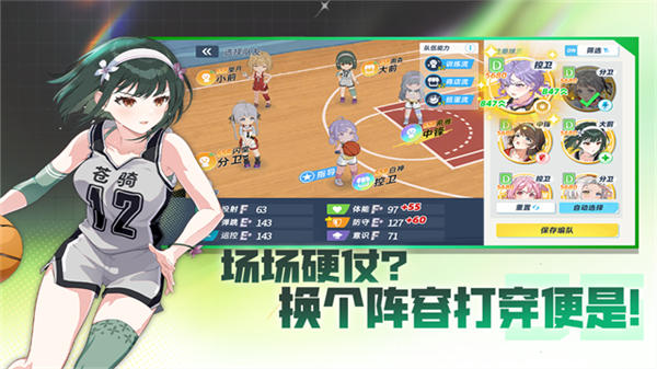 篮球少女飞跃巅峰截图5