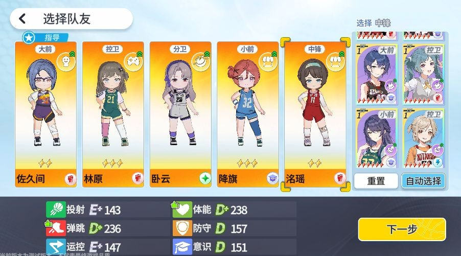 篮球少女飞跃巅峰佐久间弱化队推荐阵容