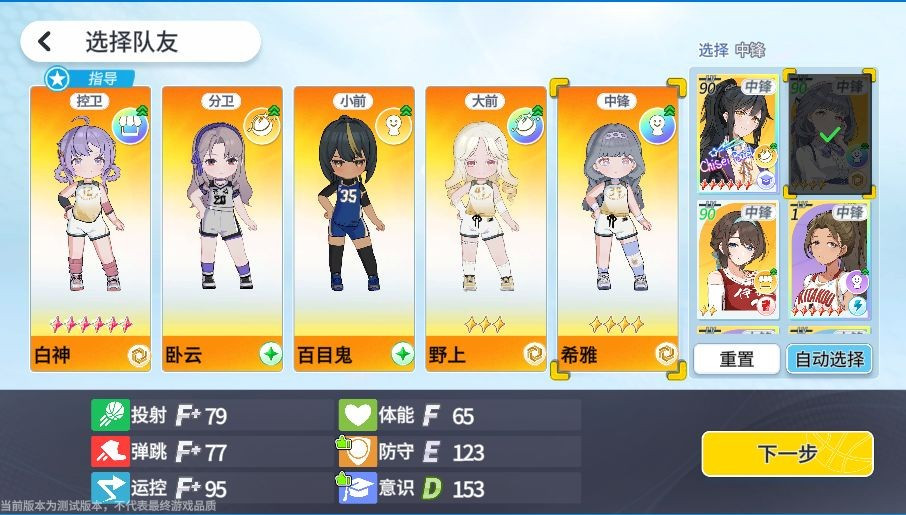 篮球少女飞跃巅峰三圣山推荐阵容