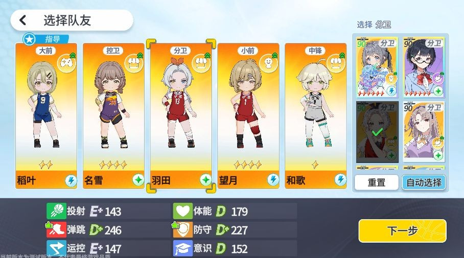 篮球少女飞跃巅峰望月奇迹队推荐阵容