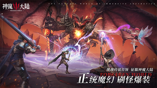 神魔大陆截图4