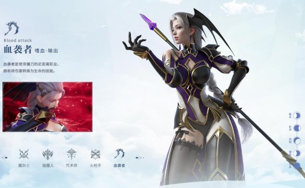 血袭者