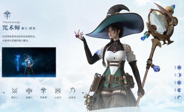 咒术师