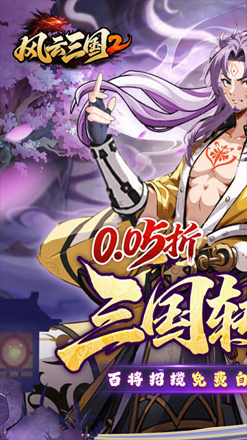 风云三国2完整版