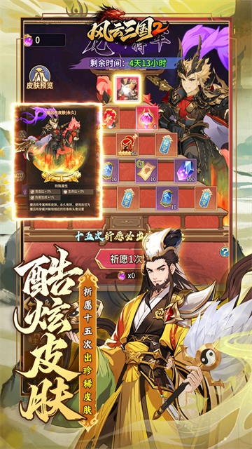 风云三国2完整版截图2