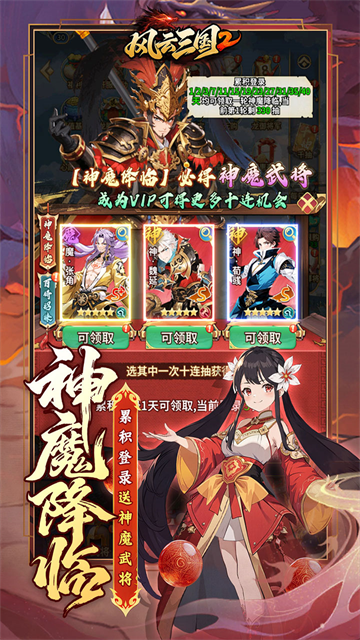 风云三国2完整版截图1
