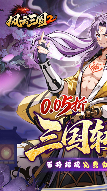 风云三国2完整版截图4