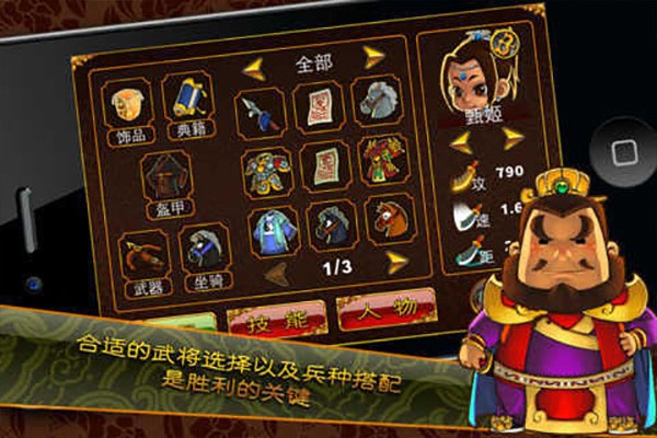 三国塔防魏传修改版截图4