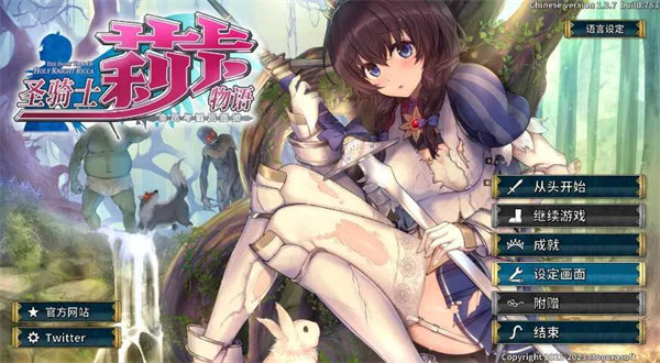 圣骑士莉卡物语汉化版