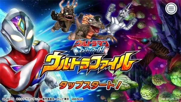 奥特曼融合激战完整版