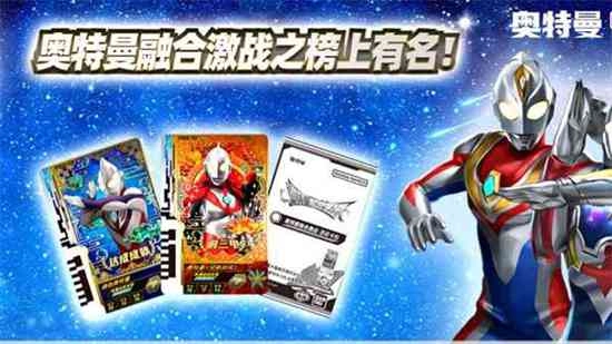 奥特曼融合激战完整版截图3