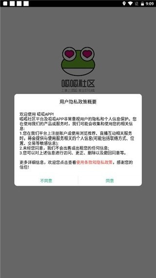 呱呱社区手机版