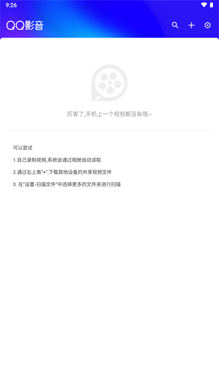 qq影音安卓版截图3