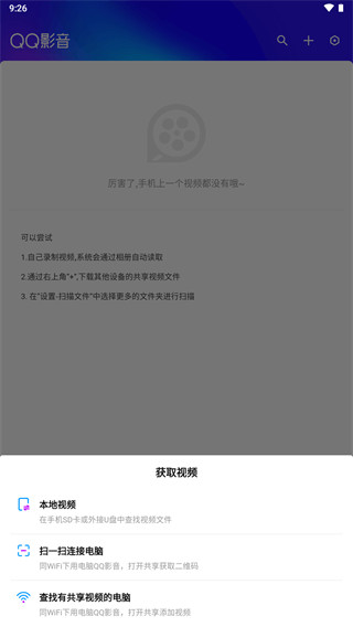 qq影音安卓版