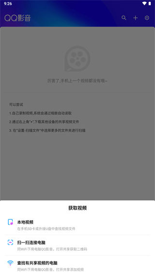 qq影音安卓版截图1
