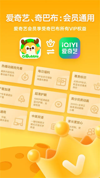 爱奇艺奇巴布儿童版截图3