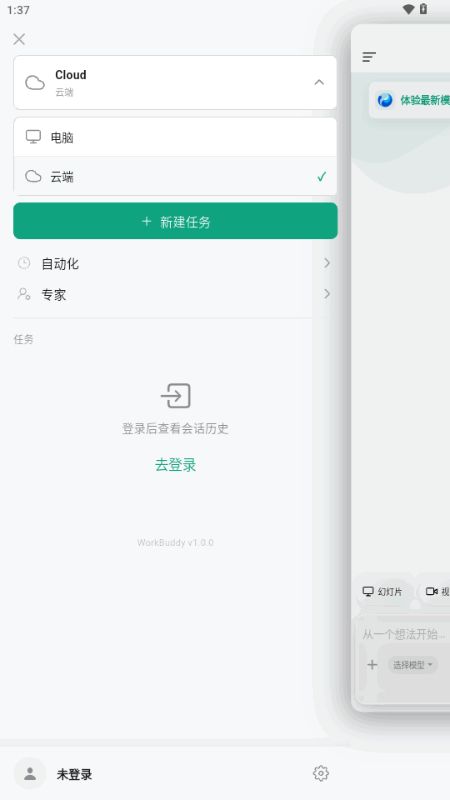 workbuddy手机版截图3
