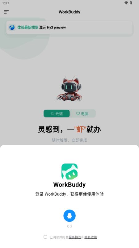 workbuddy手机版截图2