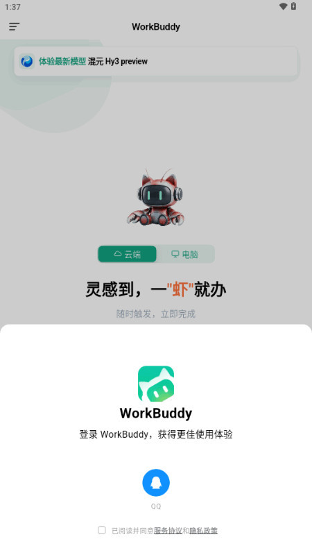 workbuddy手机版