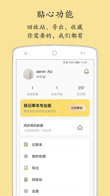 轻记事本截图1