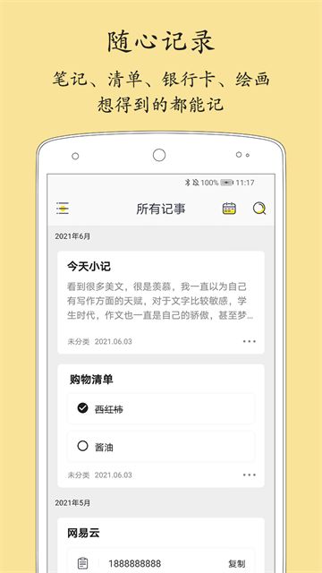轻记事本截图4