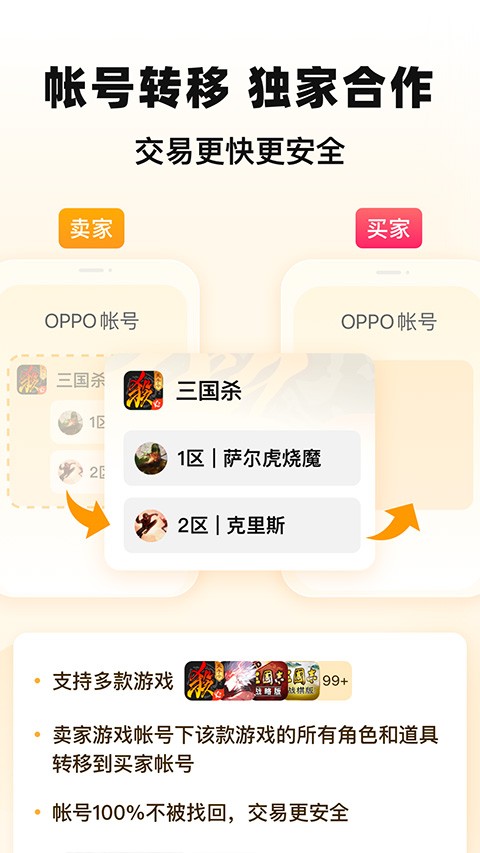 交易猫手游交易平台截图1