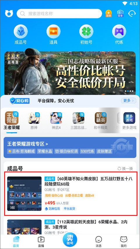 易猫手游交易平台