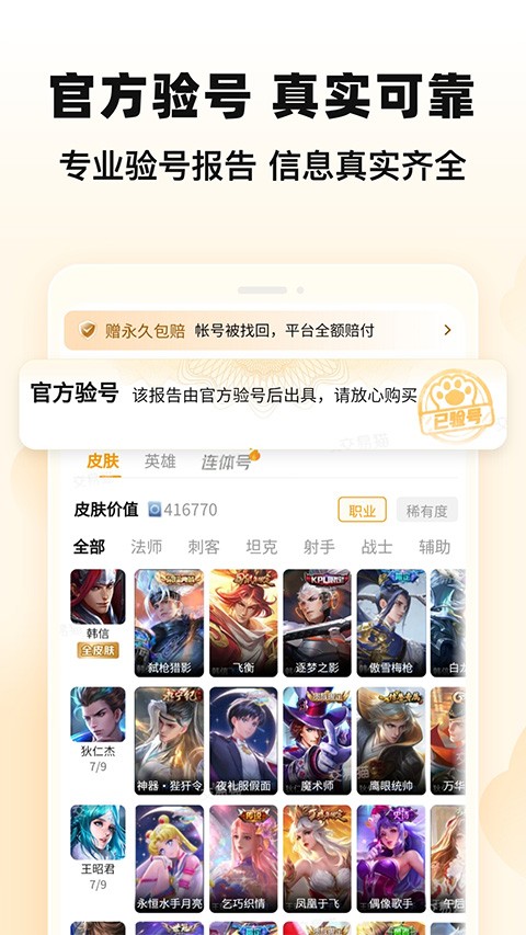 交易猫手游交易平台截图3