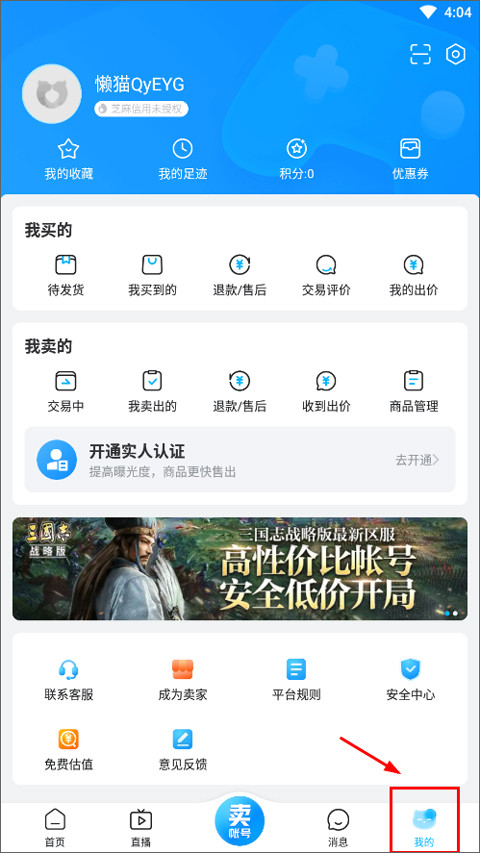 易猫手游交易平台