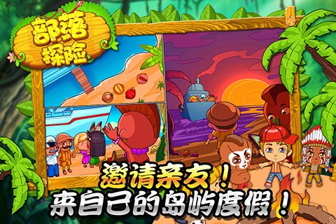 部落探险中文版截图3