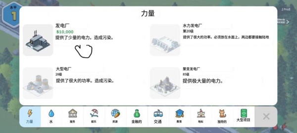 口袋城市2官方正版4